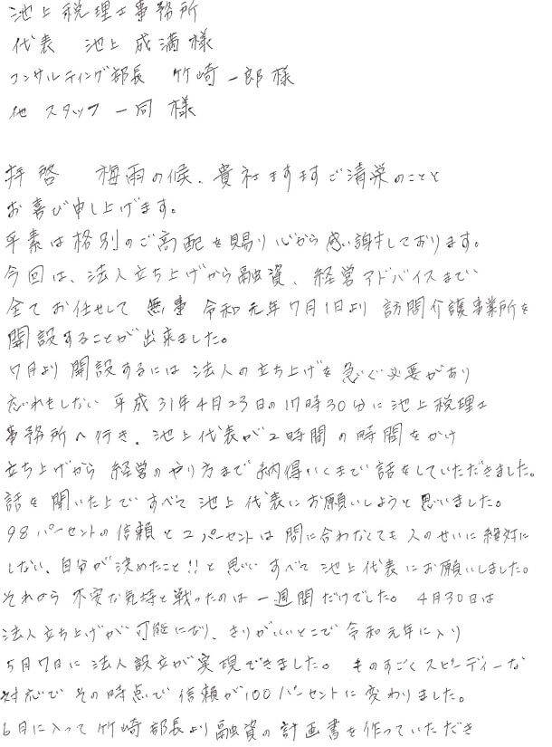 会社設立　宮崎